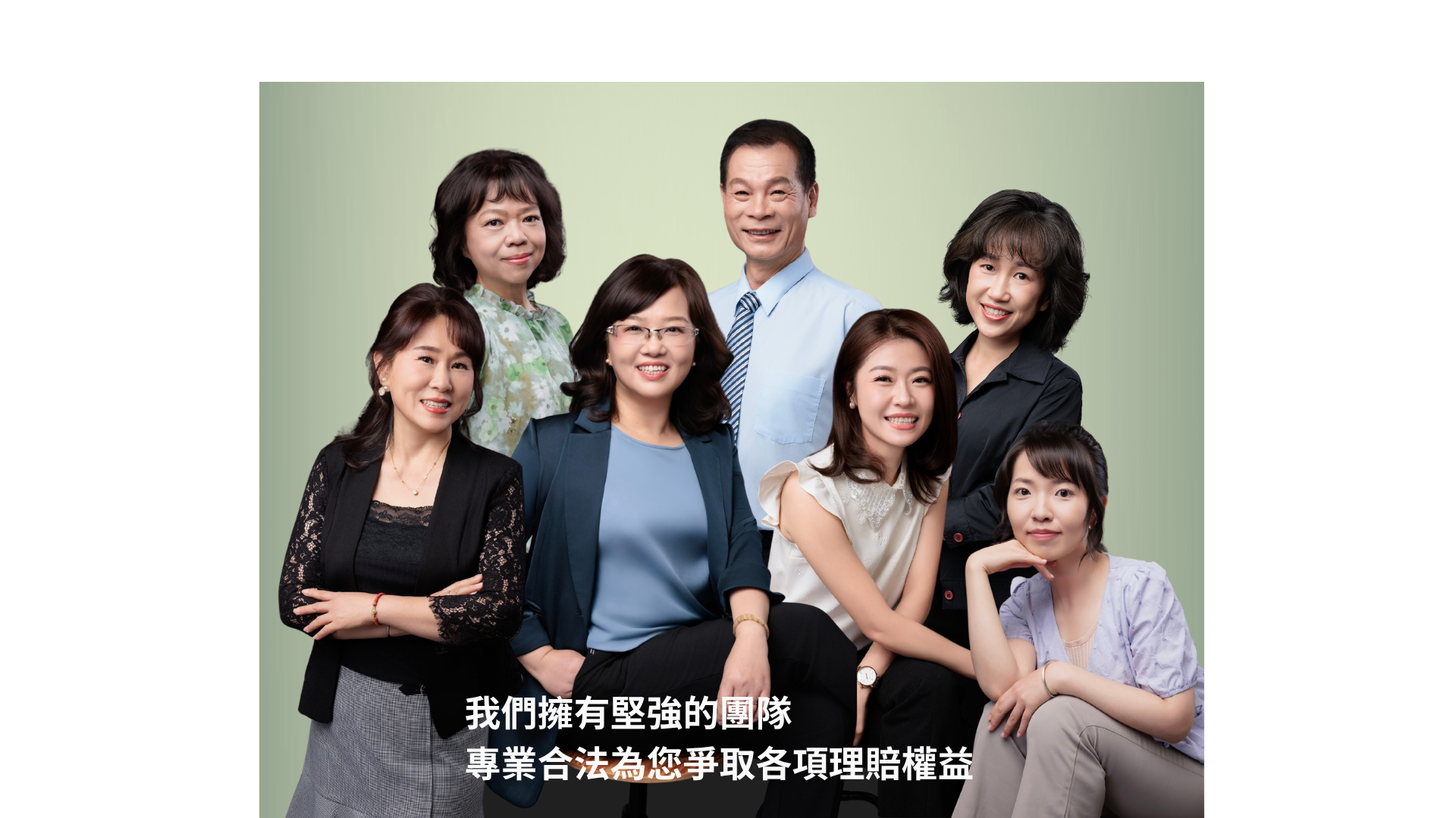 明益專業理賠顧問團隊：我們擁有堅強的團隊，專業合法為您爭取各項理賠權益